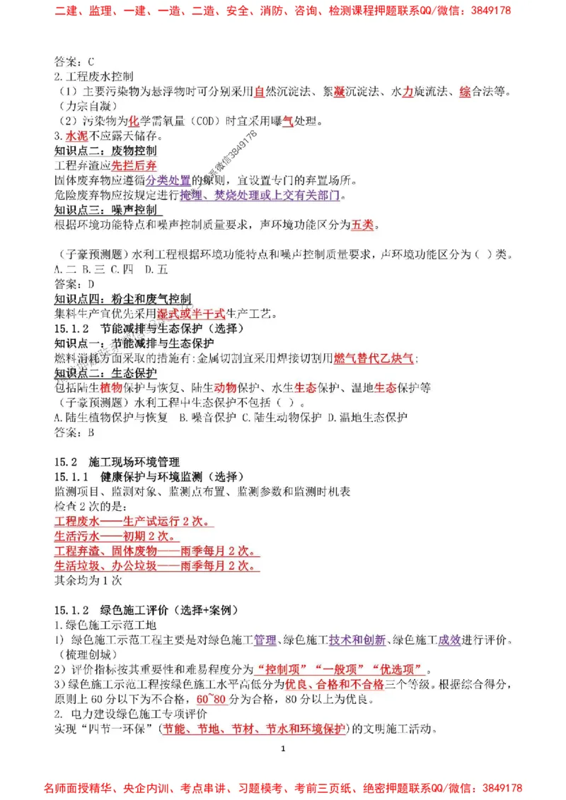 2025年一建水利集训白皮书80%以上考点覆盖，重点推荐_2026年一级建造师_2026年一建水利_2025年一建水利SVIP_05-考前密训✿央企特训✿机构普押