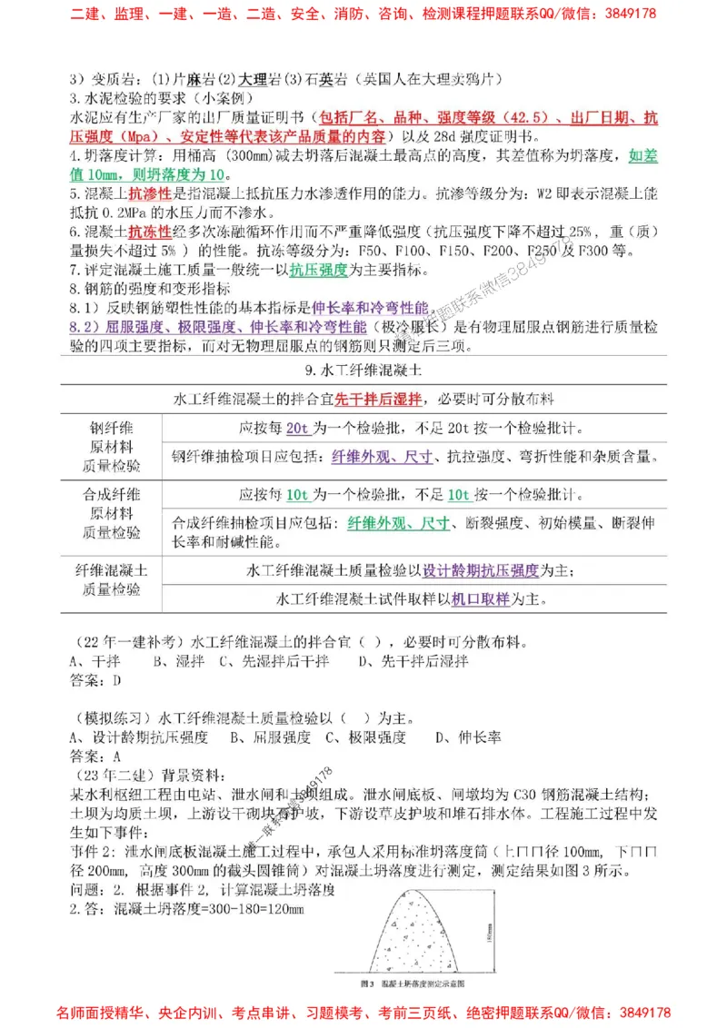 2025年一建水利集训白皮书80%以上考点覆盖，重点推荐_2026年一级建造师_2026年一建水利_2025年一建水利SVIP_05-考前密训✿央企特训✿机构普押
