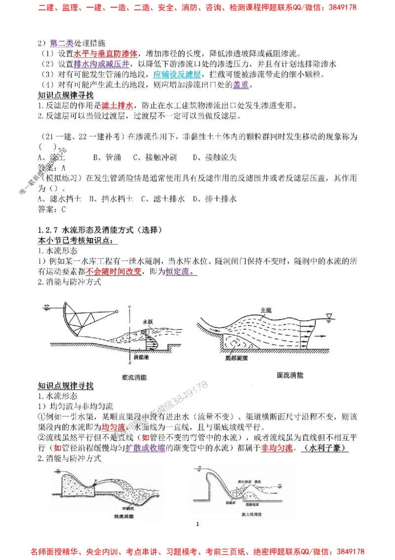 2025年一建水利集训白皮书80%以上考点覆盖，重点推荐_2026年一级建造师_2026年一建水利_2025年一建水利SVIP_05-考前密训✿央企特训✿机构普押