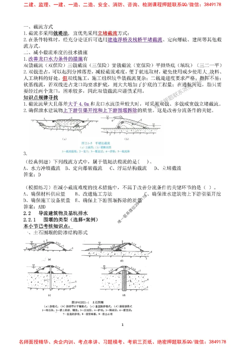 2025年一建水利集训白皮书80%以上考点覆盖，重点推荐_2026年一级建造师_2026年一建水利_2025年一建水利SVIP_05-考前密训✿央企特训✿机构普押