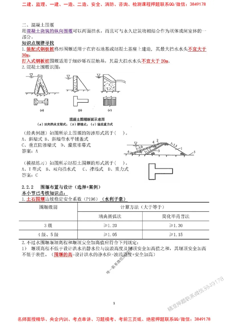 2025年一建水利集训白皮书80%以上考点覆盖，重点推荐_2026年一级建造师_2026年一建水利_2025年一建水利SVIP_05-考前密训✿央企特训✿机构普押