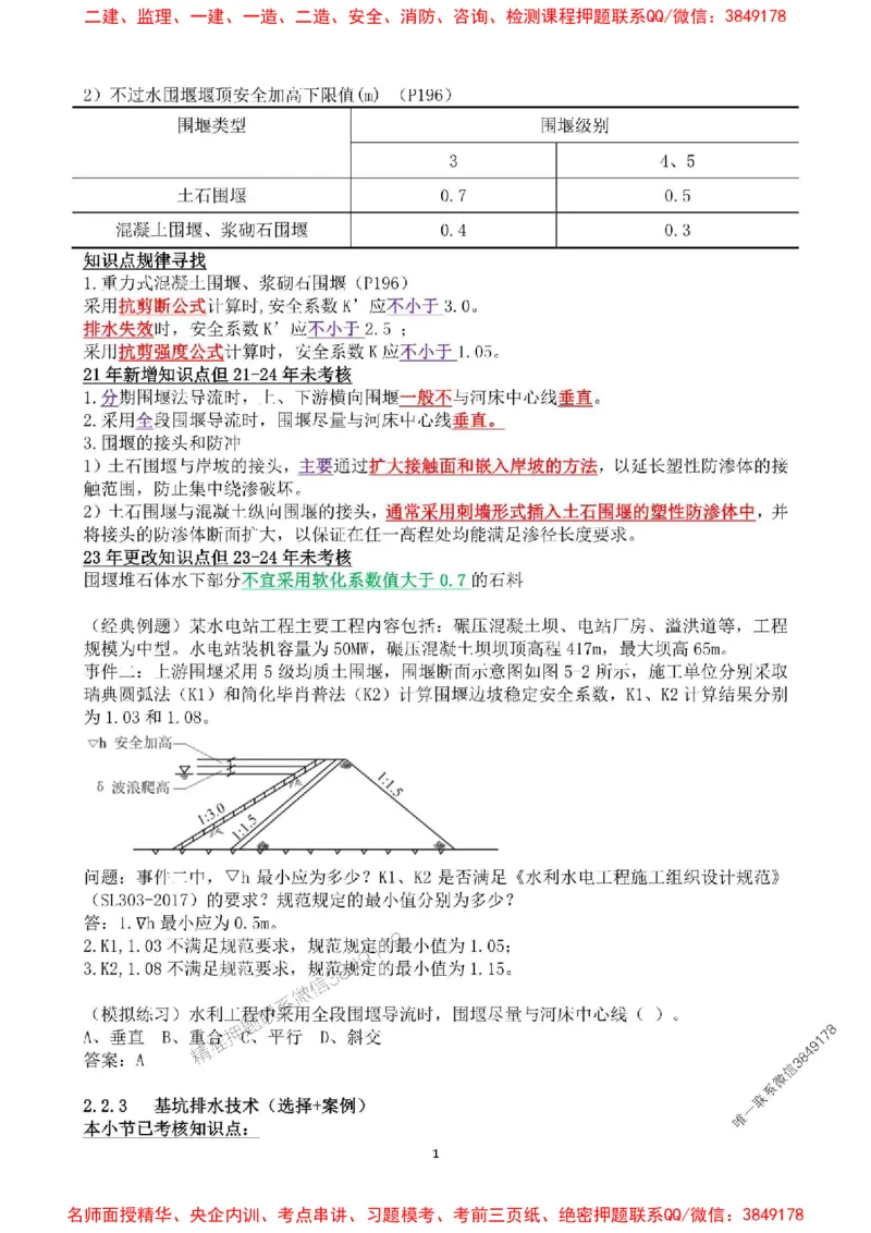 2025年一建水利集训白皮书80%以上考点覆盖，重点推荐_2026年一级建造师_2026年一建水利_2025年一建水利SVIP_05-考前密训✿央企特训✿机构普押