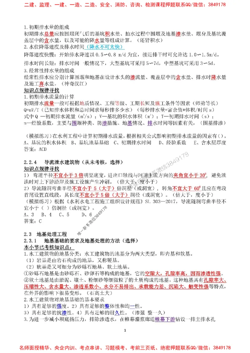 2025年一建水利集训白皮书80%以上考点覆盖，重点推荐_2026年一级建造师_2026年一建水利_2025年一建水利SVIP_05-考前密训✿央企特训✿机构普押