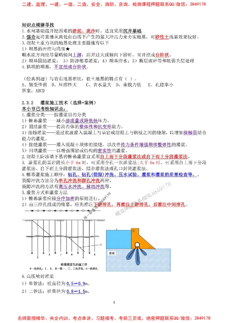 2025年一建水利集训白皮书80%以上考点覆盖，重点推荐_2026年一级建造师_2026年一建水利_2025年一建水利SVIP_05-考前密训✿央企特训✿机构普押