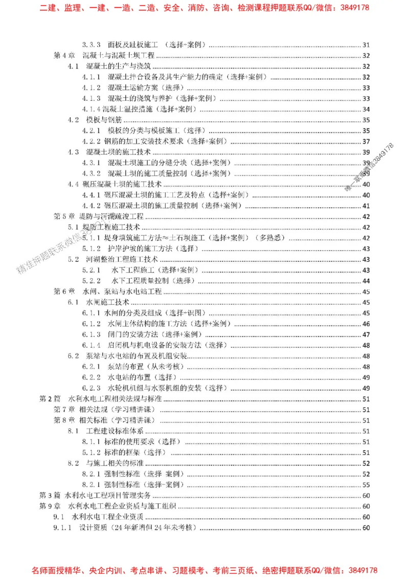 2025年一建水利集训白皮书80%以上考点覆盖，重点推荐_2026年一级建造师_2026年一建水利_2025年一建水利SVIP_05-考前密训✿央企特训✿机构普押