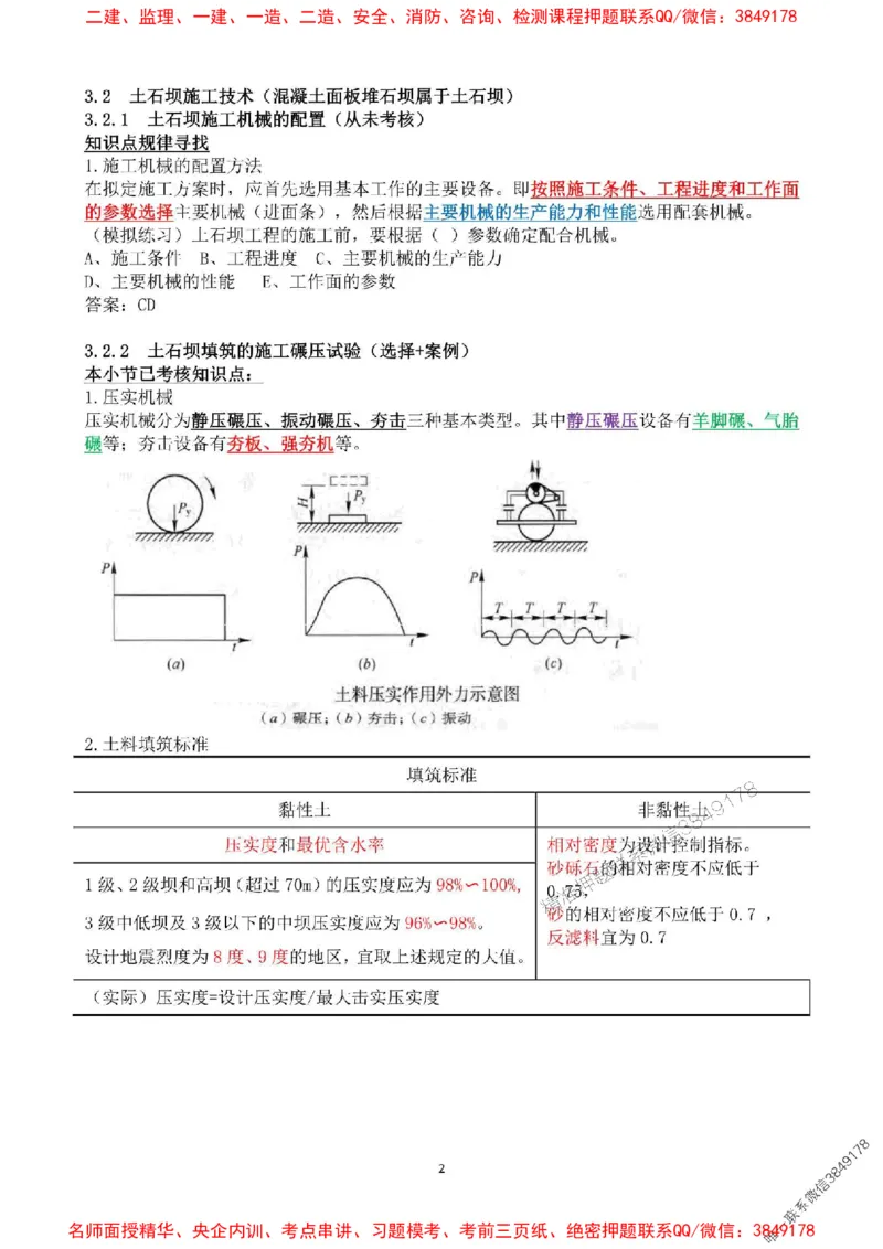 2025年一建水利集训白皮书80%以上考点覆盖，重点推荐_2026年一级建造师_2026年一建水利_2025年一建水利SVIP_05-考前密训✿央企特训✿机构普押