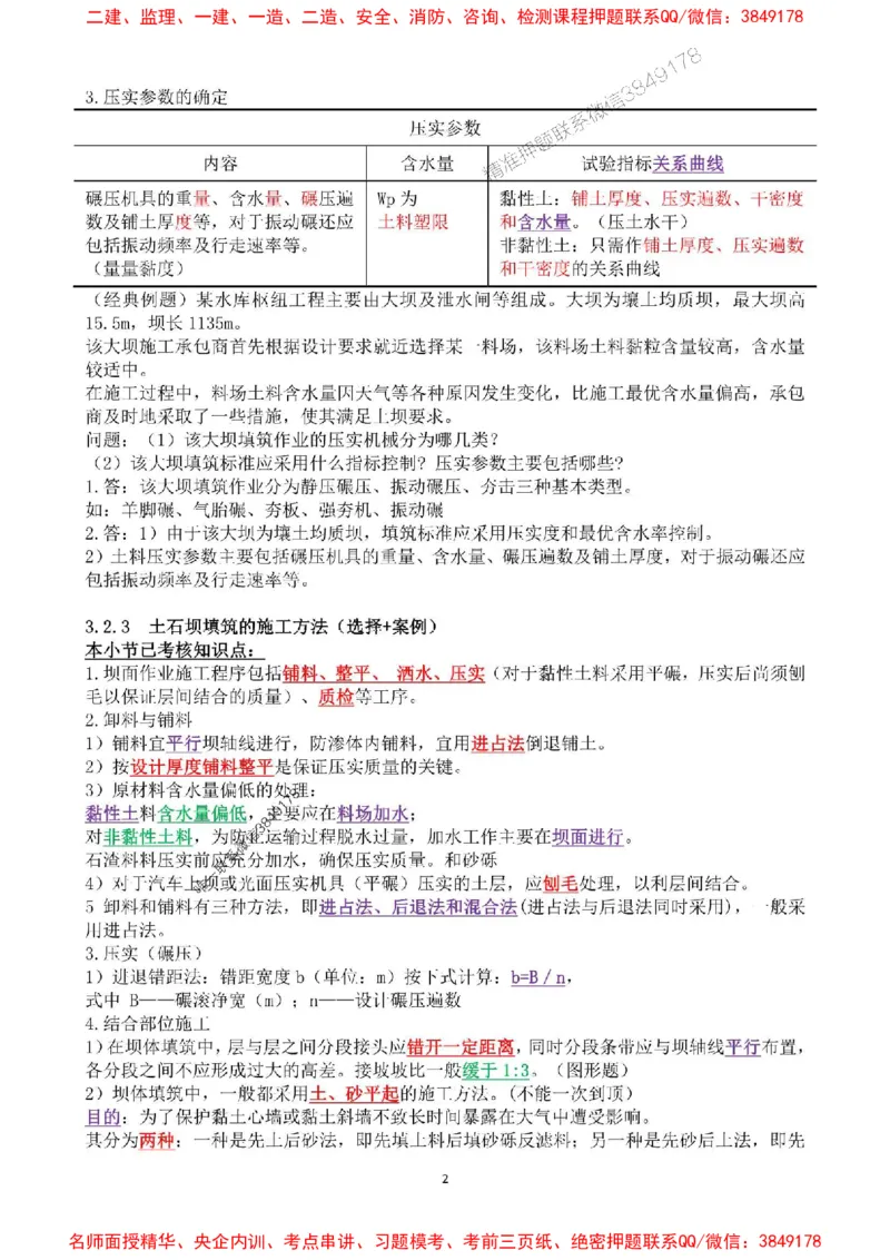 2025年一建水利集训白皮书80%以上考点覆盖，重点推荐_2026年一级建造师_2026年一建水利_2025年一建水利SVIP_05-考前密训✿央企特训✿机构普押