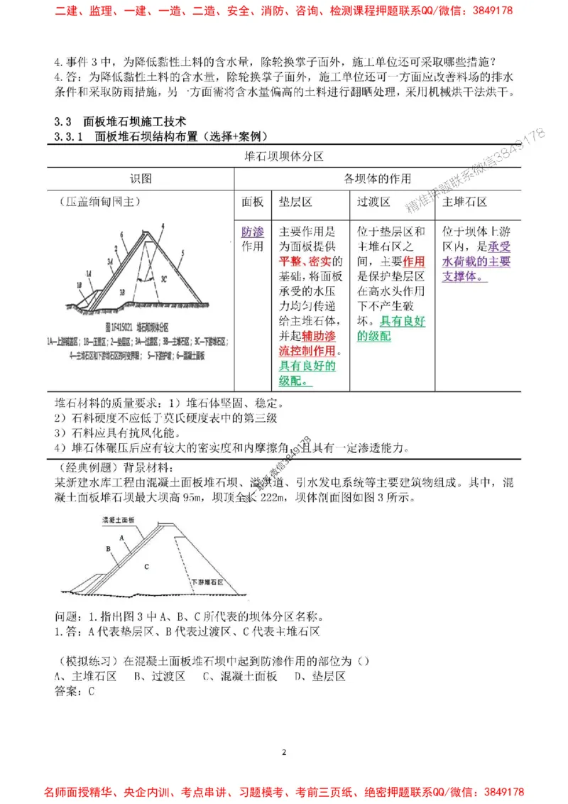 2025年一建水利集训白皮书80%以上考点覆盖，重点推荐_2026年一级建造师_2026年一建水利_2025年一建水利SVIP_05-考前密训✿央企特训✿机构普押