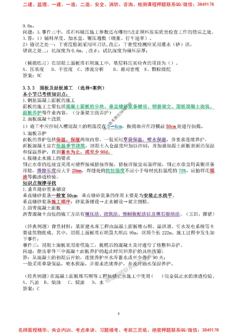 2025年一建水利集训白皮书80%以上考点覆盖，重点推荐_2026年一级建造师_2026年一建水利_2025年一建水利SVIP_05-考前密训✿央企特训✿机构普押