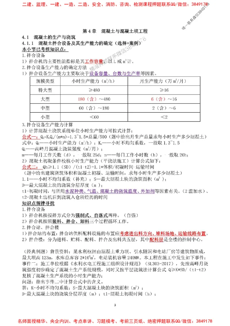 2025年一建水利集训白皮书80%以上考点覆盖，重点推荐_2026年一级建造师_2026年一建水利_2025年一建水利SVIP_05-考前密训✿央企特训✿机构普押