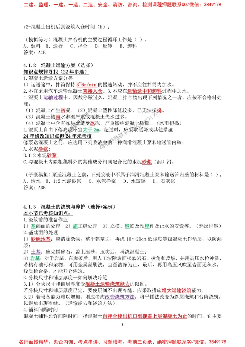 2025年一建水利集训白皮书80%以上考点覆盖，重点推荐_2026年一级建造师_2026年一建水利_2025年一建水利SVIP_05-考前密训✿央企特训✿机构普押