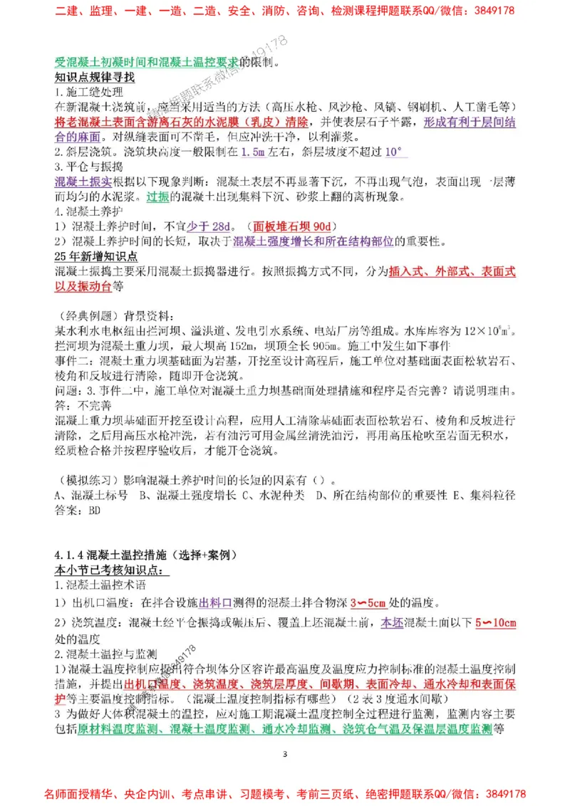 2025年一建水利集训白皮书80%以上考点覆盖，重点推荐_2026年一级建造师_2026年一建水利_2025年一建水利SVIP_05-考前密训✿央企特训✿机构普押
