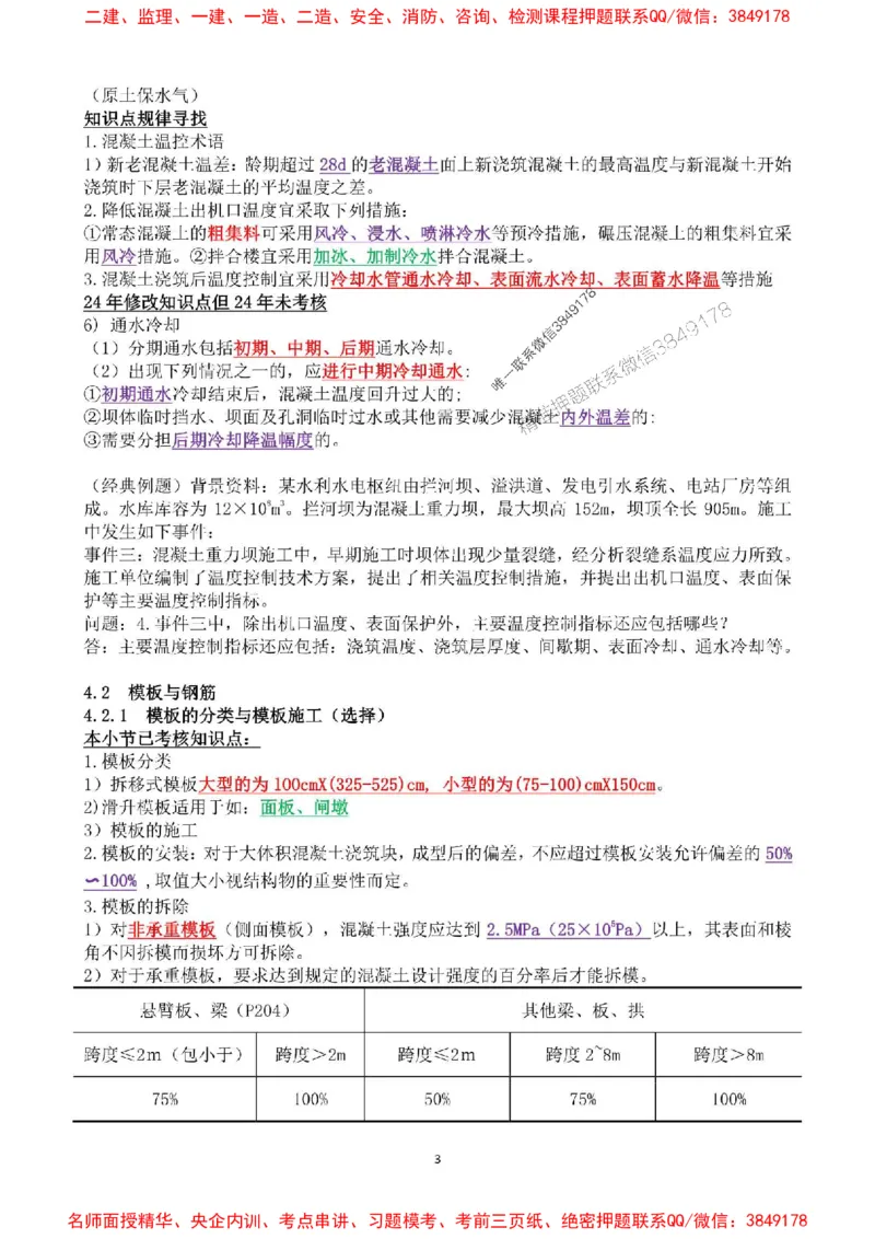 2025年一建水利集训白皮书80%以上考点覆盖，重点推荐_2026年一级建造师_2026年一建水利_2025年一建水利SVIP_05-考前密训✿央企特训✿机构普押