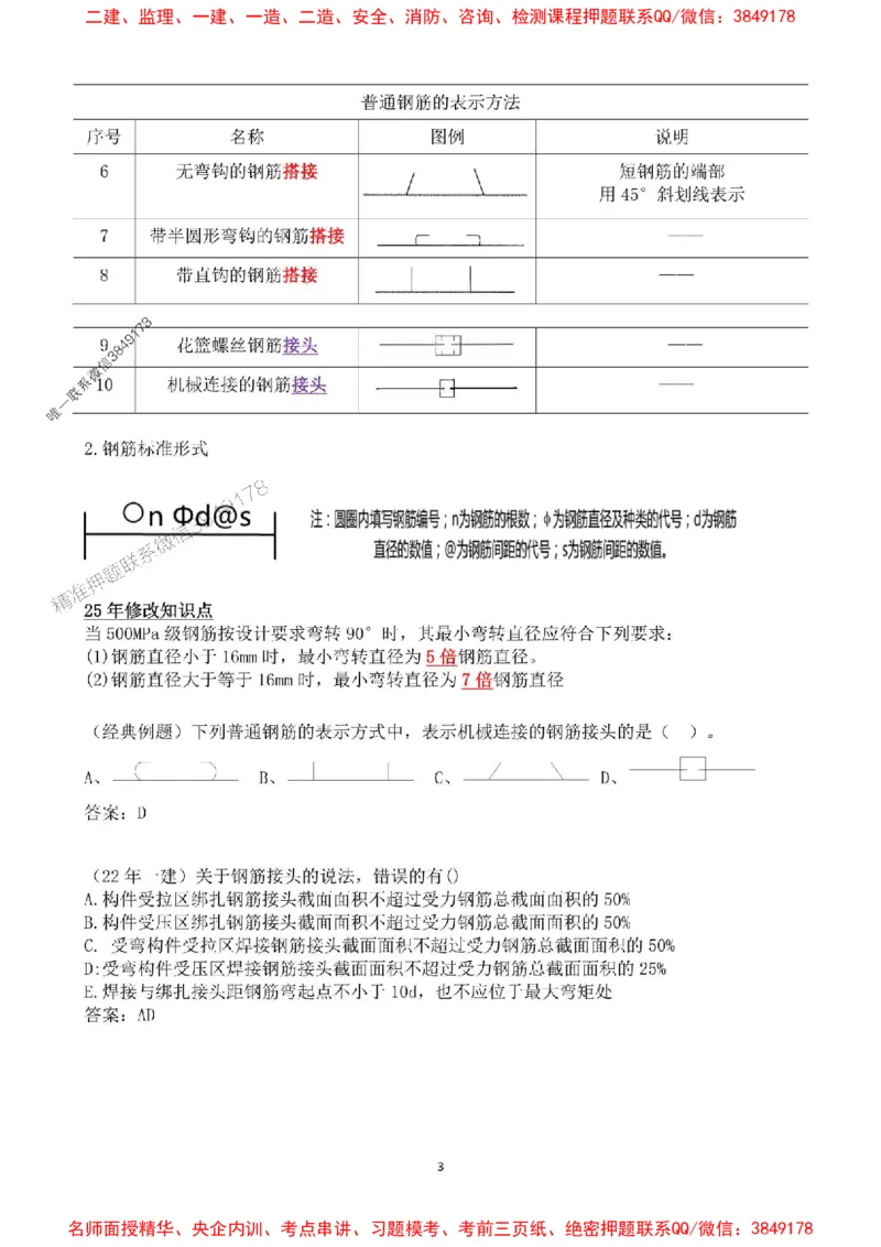 2025年一建水利集训白皮书80%以上考点覆盖，重点推荐_2026年一级建造师_2026年一建水利_2025年一建水利SVIP_05-考前密训✿央企特训✿机构普押