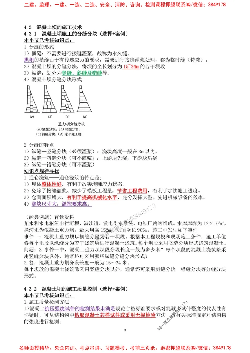 2025年一建水利集训白皮书80%以上考点覆盖，重点推荐_2026年一级建造师_2026年一建水利_2025年一建水利SVIP_05-考前密训✿央企特训✿机构普押