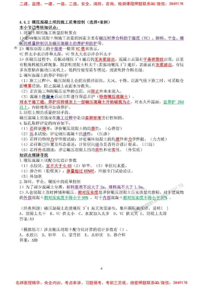 2025年一建水利集训白皮书80%以上考点覆盖，重点推荐_2026年一级建造师_2026年一建水利_2025年一建水利SVIP_05-考前密训✿央企特训✿机构普押