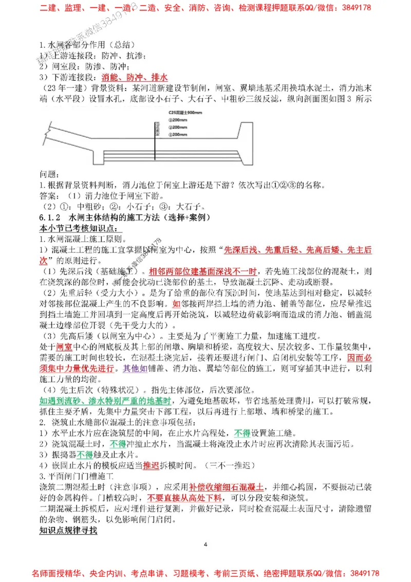 2025年一建水利集训白皮书80%以上考点覆盖，重点推荐_2026年一级建造师_2026年一建水利_2025年一建水利SVIP_05-考前密训✿央企特训✿机构普押