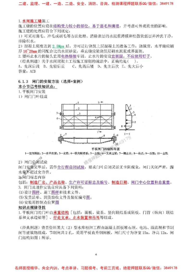 2025年一建水利集训白皮书80%以上考点覆盖，重点推荐_2026年一级建造师_2026年一建水利_2025年一建水利SVIP_05-考前密训✿央企特训✿机构普押