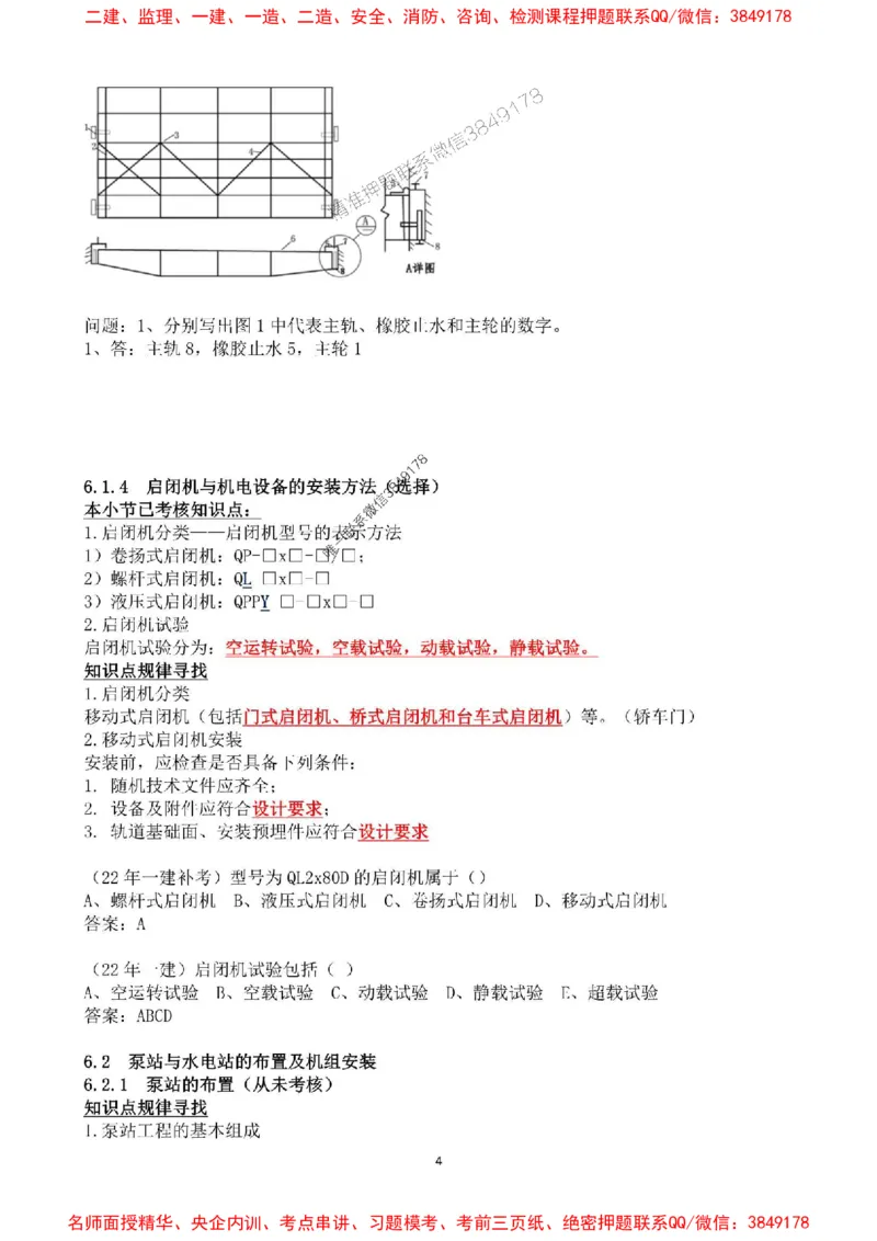 2025年一建水利集训白皮书80%以上考点覆盖，重点推荐_2026年一级建造师_2026年一建水利_2025年一建水利SVIP_05-考前密训✿央企特训✿机构普押