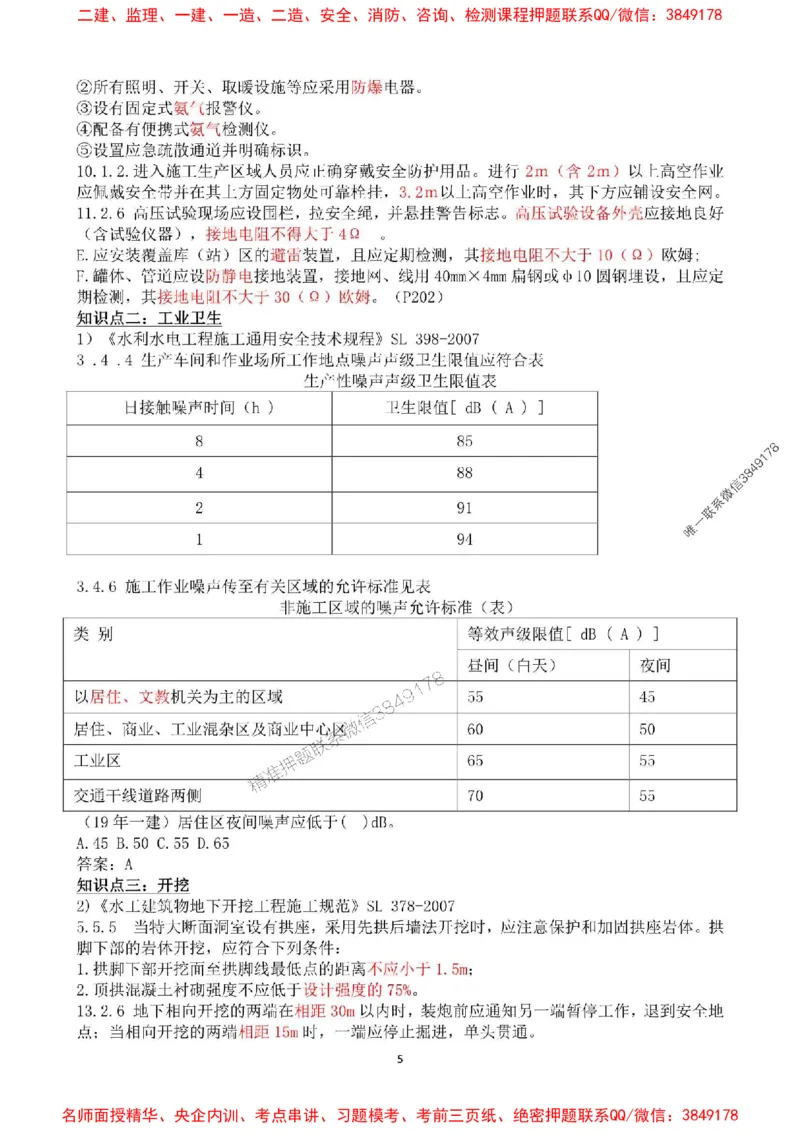 2025年一建水利集训白皮书80%以上考点覆盖，重点推荐_2026年一级建造师_2026年一建水利_2025年一建水利SVIP_05-考前密训✿央企特训✿机构普押