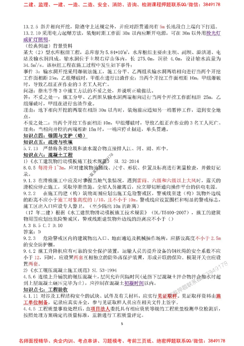 2025年一建水利集训白皮书80%以上考点覆盖，重点推荐_2026年一级建造师_2026年一建水利_2025年一建水利SVIP_05-考前密训✿央企特训✿机构普押