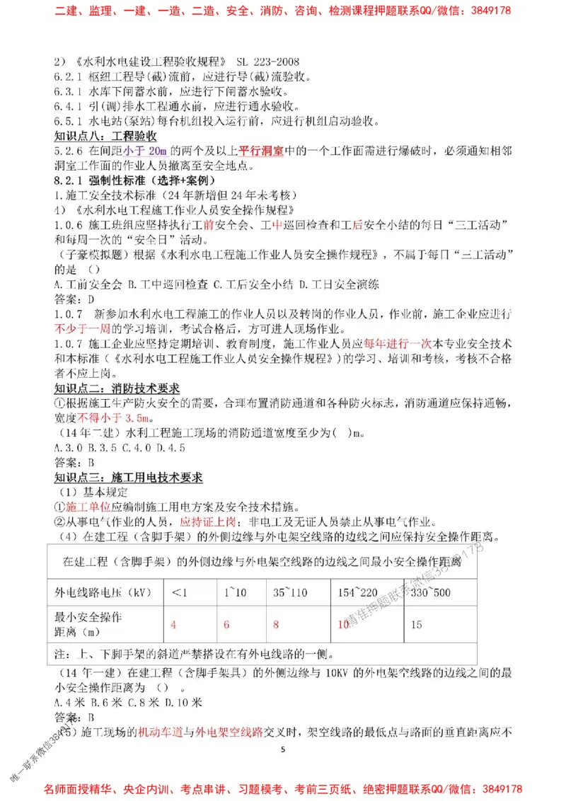 2025年一建水利集训白皮书80%以上考点覆盖，重点推荐_2026年一级建造师_2026年一建水利_2025年一建水利SVIP_05-考前密训✿央企特训✿机构普押