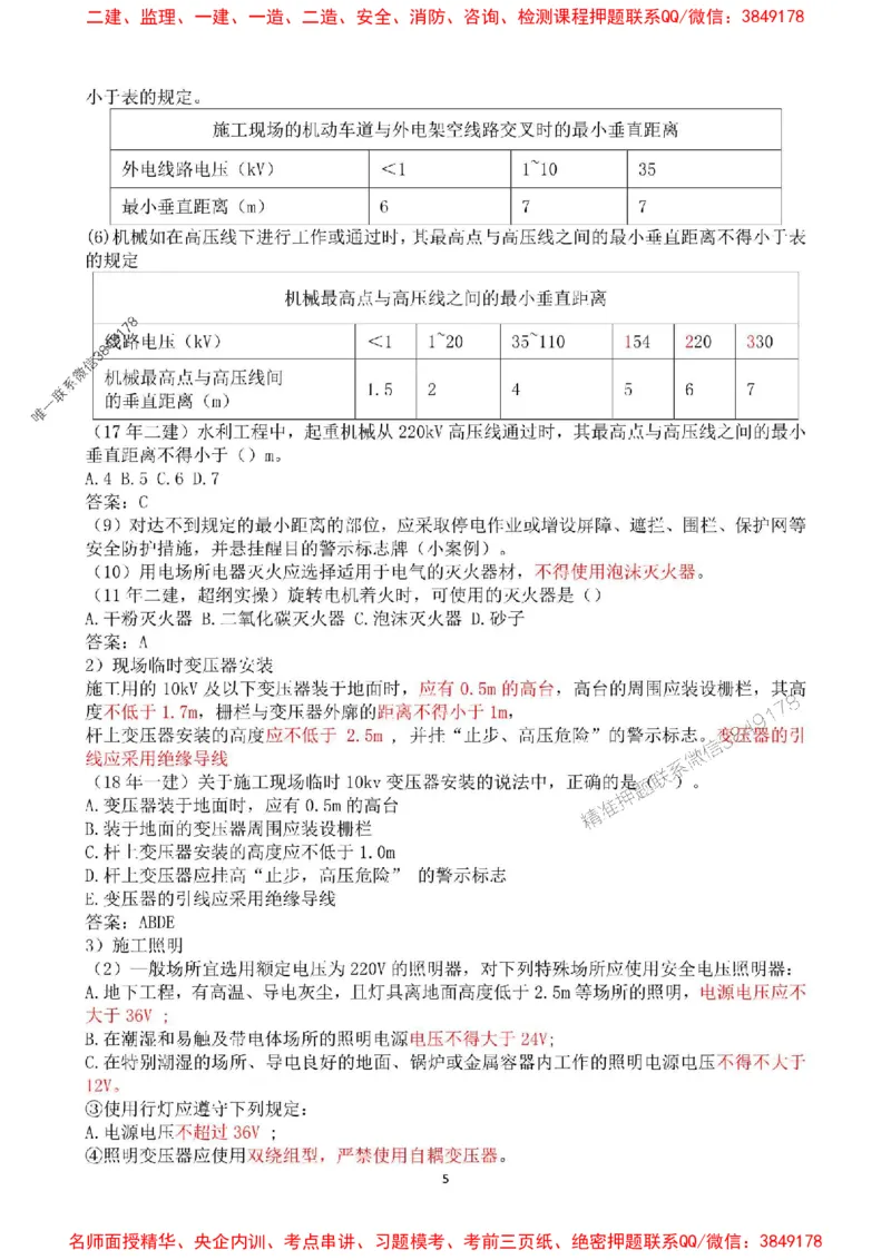 2025年一建水利集训白皮书80%以上考点覆盖，重点推荐_2026年一级建造师_2026年一建水利_2025年一建水利SVIP_05-考前密训✿央企特训✿机构普押