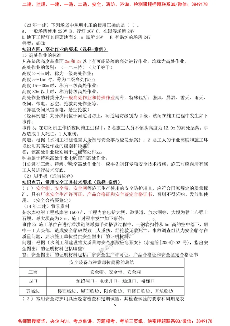 2025年一建水利集训白皮书80%以上考点覆盖，重点推荐_2026年一级建造师_2026年一建水利_2025年一建水利SVIP_05-考前密训✿央企特训✿机构普押