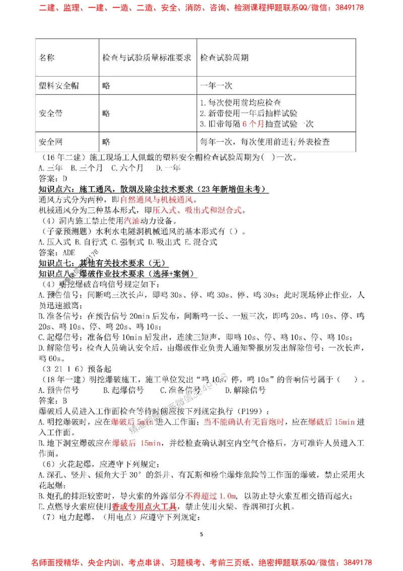 2025年一建水利集训白皮书80%以上考点覆盖，重点推荐_2026年一级建造师_2026年一建水利_2025年一建水利SVIP_05-考前密训✿央企特训✿机构普押