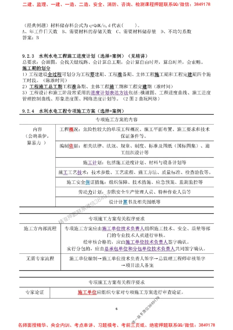 2025年一建水利集训白皮书80%以上考点覆盖，重点推荐_2026年一级建造师_2026年一建水利_2025年一建水利SVIP_05-考前密训✿央企特训✿机构普押
