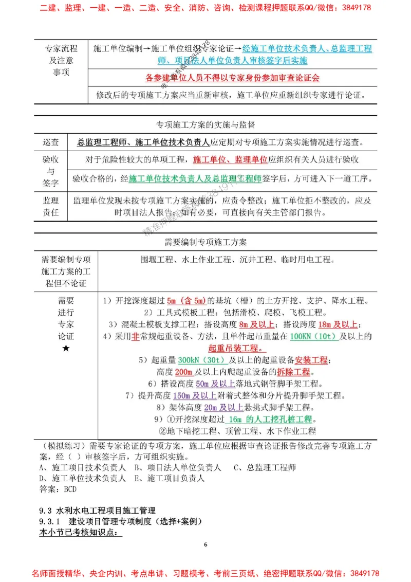2025年一建水利集训白皮书80%以上考点覆盖，重点推荐_2026年一级建造师_2026年一建水利_2025年一建水利SVIP_05-考前密训✿央企特训✿机构普押