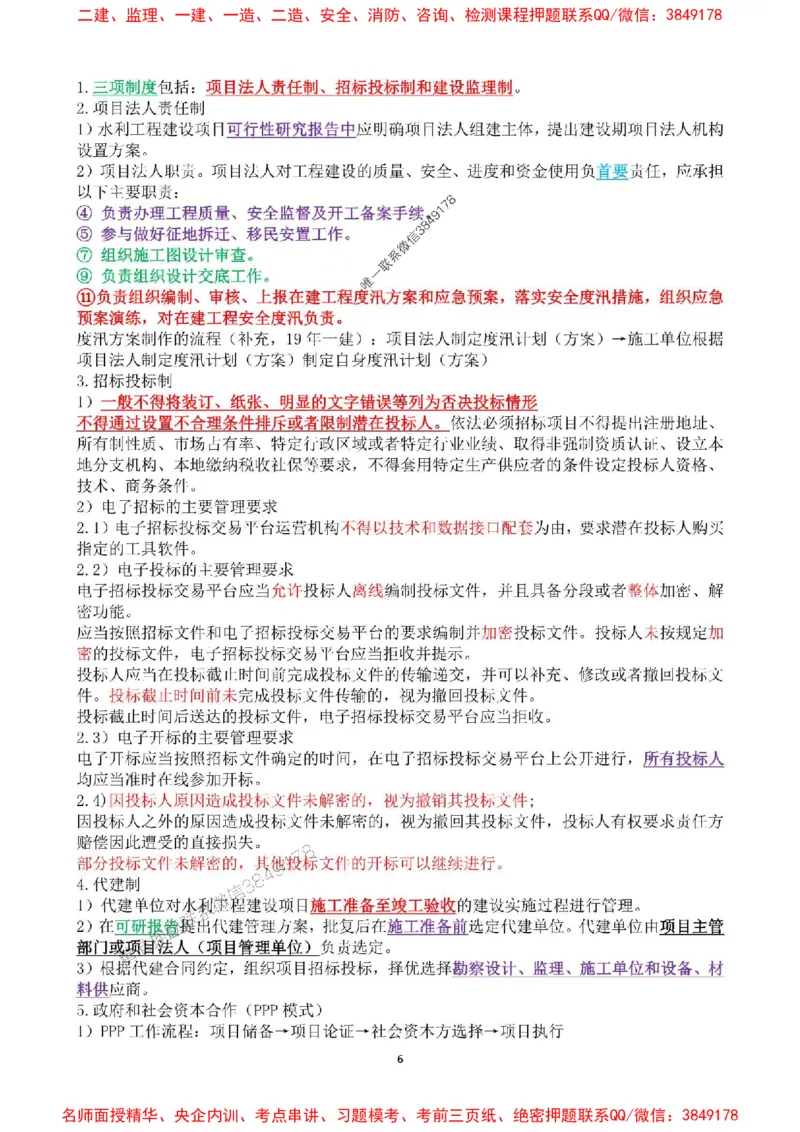 2025年一建水利集训白皮书80%以上考点覆盖，重点推荐_2026年一级建造师_2026年一建水利_2025年一建水利SVIP_05-考前密训✿央企特训✿机构普押