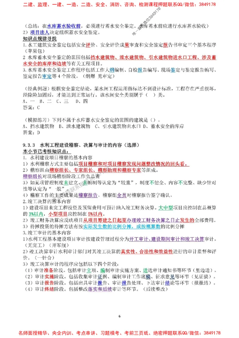 2025年一建水利集训白皮书80%以上考点覆盖，重点推荐_2026年一级建造师_2026年一建水利_2025年一建水利SVIP_05-考前密训✿央企特训✿机构普押