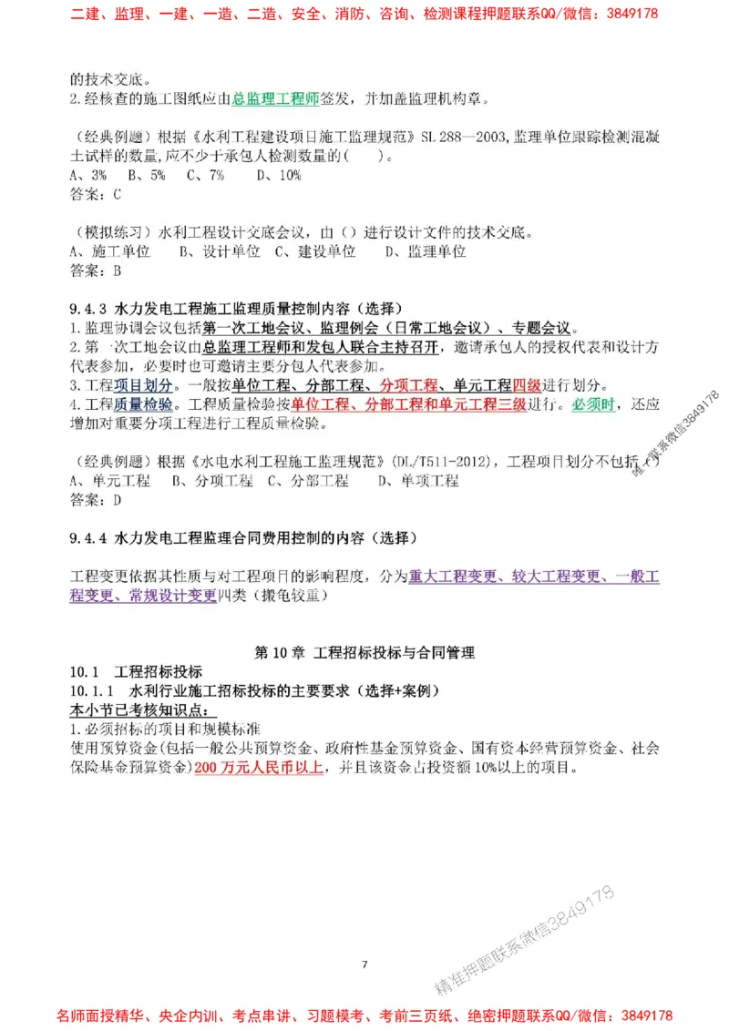 2025年一建水利集训白皮书80%以上考点覆盖，重点推荐_2026年一级建造师_2026年一建水利_2025年一建水利SVIP_05-考前密训✿央企特训✿机构普押