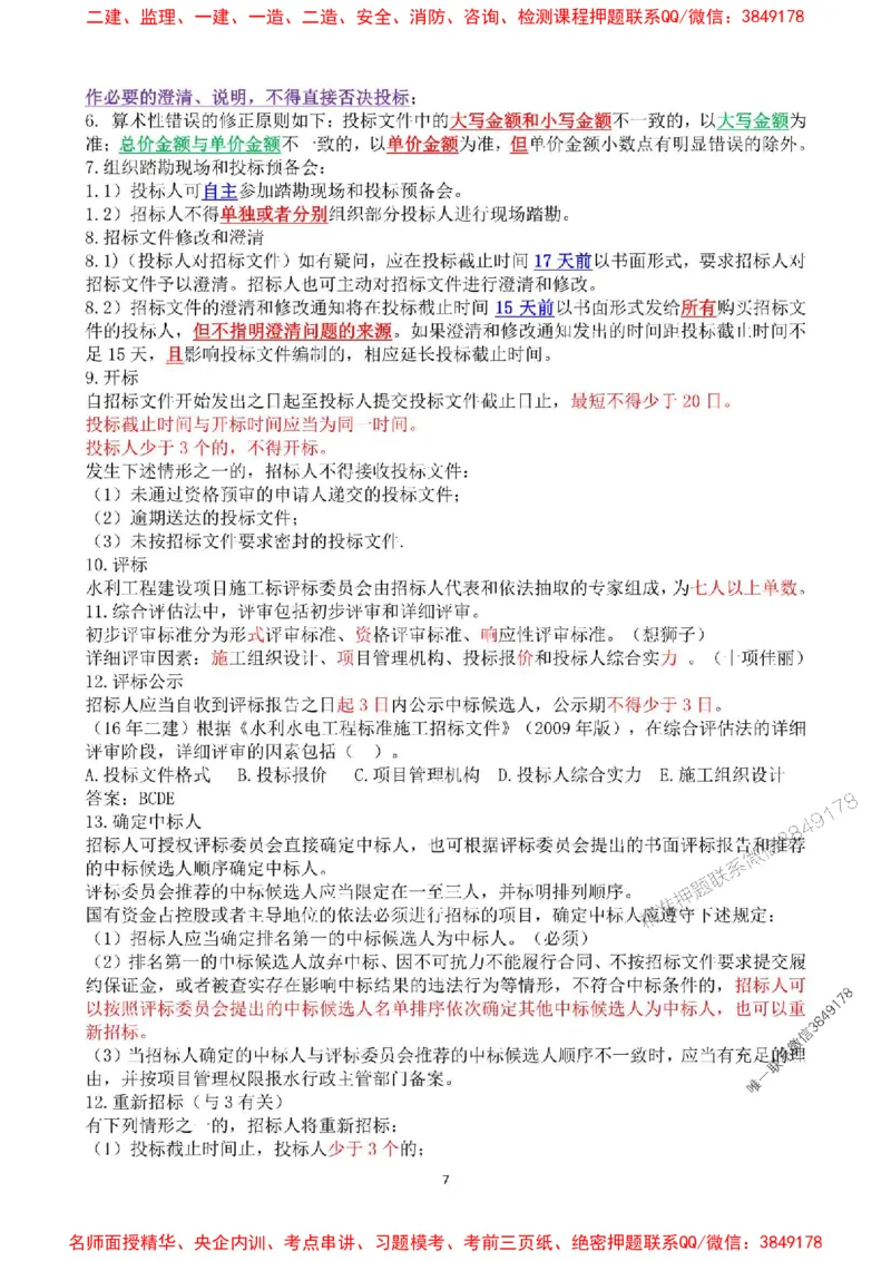 2025年一建水利集训白皮书80%以上考点覆盖，重点推荐_2026年一级建造师_2026年一建水利_2025年一建水利SVIP_05-考前密训✿央企特训✿机构普押