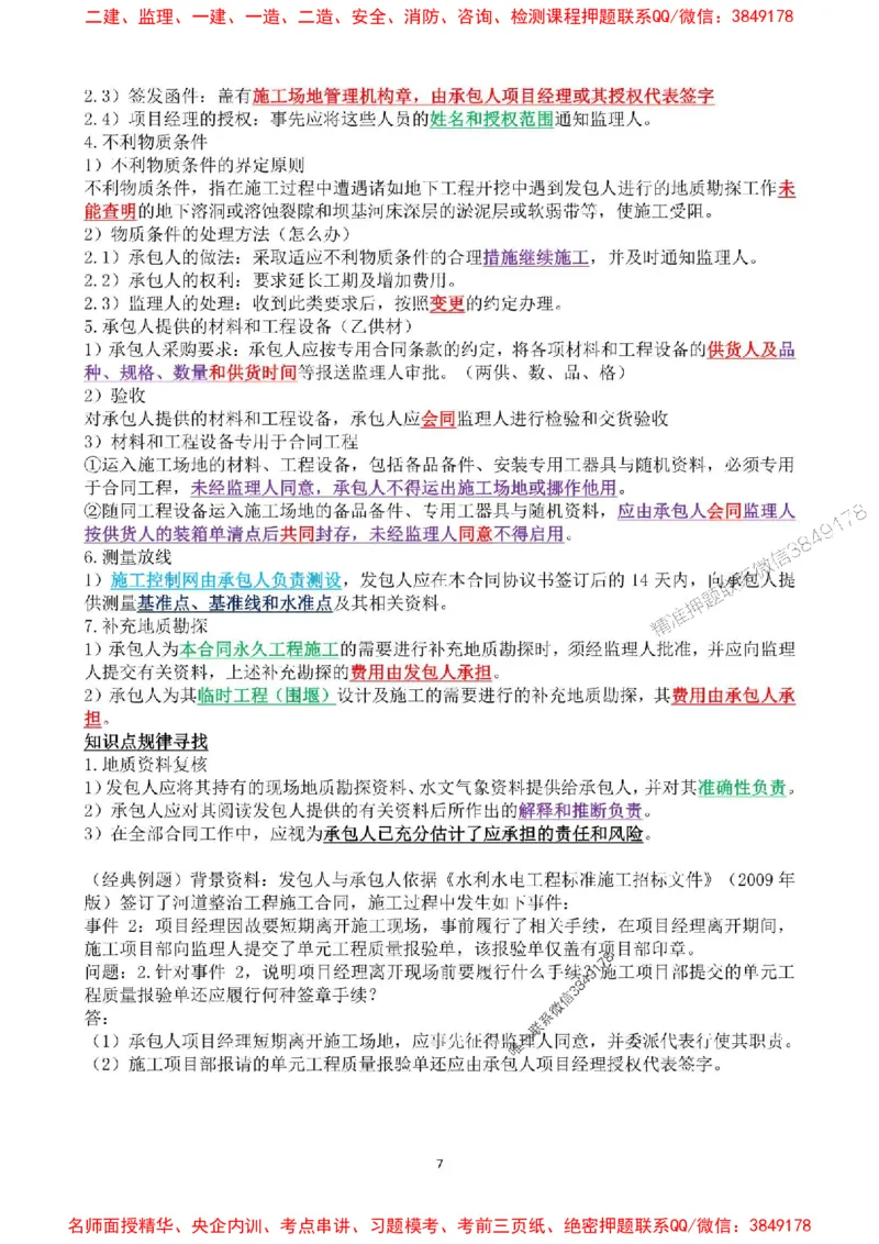 2025年一建水利集训白皮书80%以上考点覆盖，重点推荐_2026年一级建造师_2026年一建水利_2025年一建水利SVIP_05-考前密训✿央企特训✿机构普押