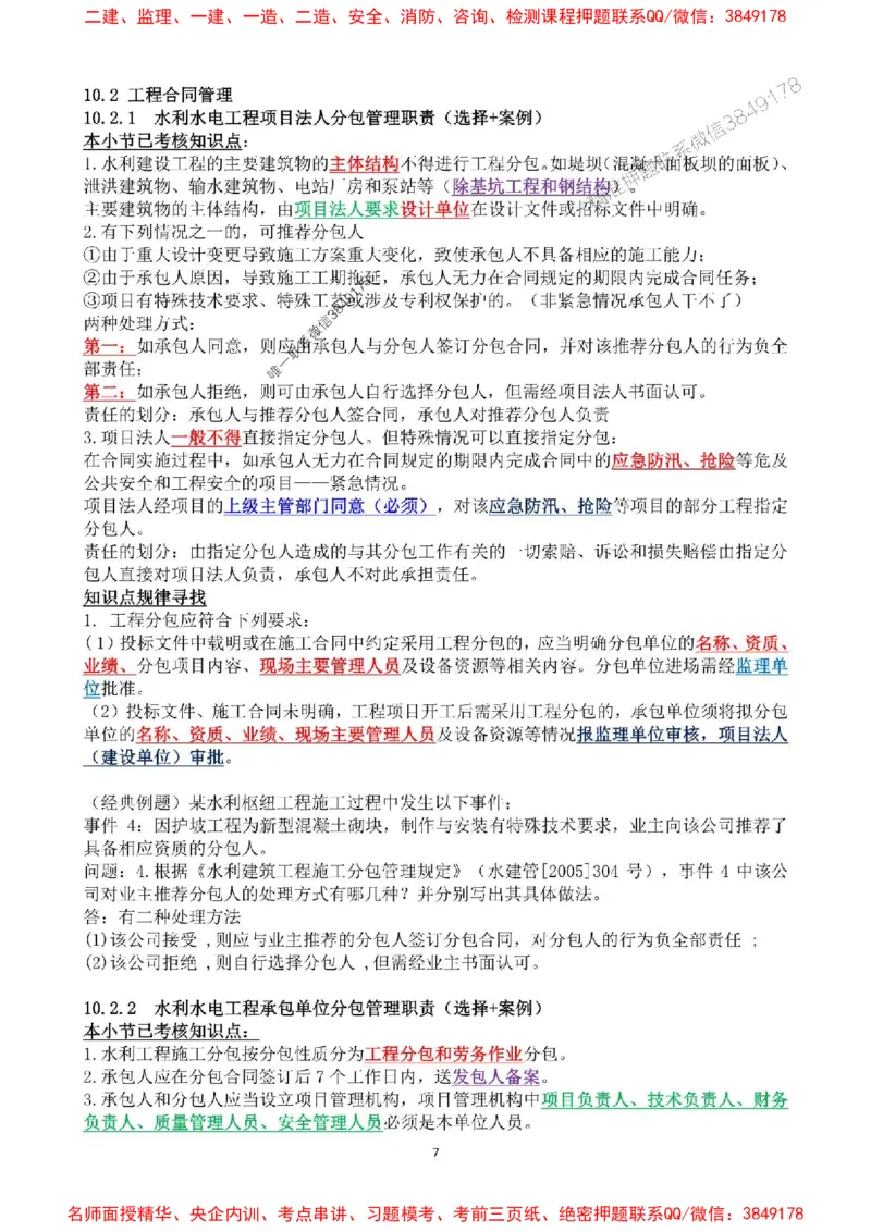 2025年一建水利集训白皮书80%以上考点覆盖，重点推荐_2026年一级建造师_2026年一建水利_2025年一建水利SVIP_05-考前密训✿央企特训✿机构普押