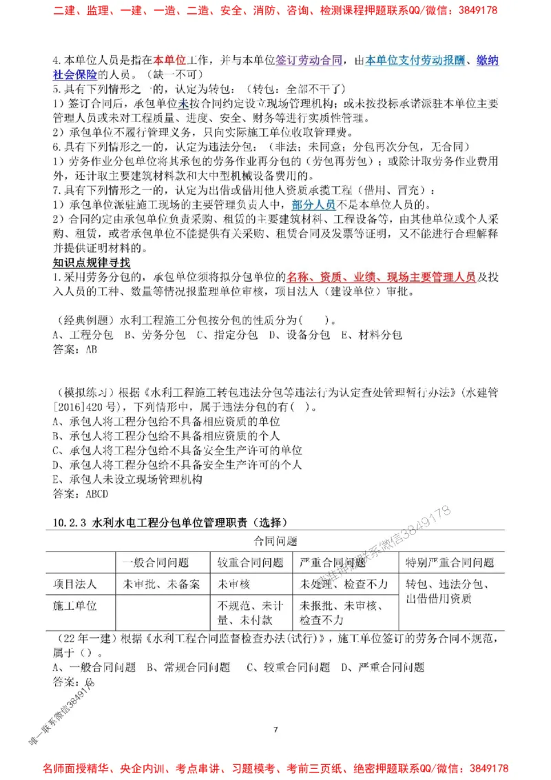 2025年一建水利集训白皮书80%以上考点覆盖，重点推荐_2026年一级建造师_2026年一建水利_2025年一建水利SVIP_05-考前密训✿央企特训✿机构普押