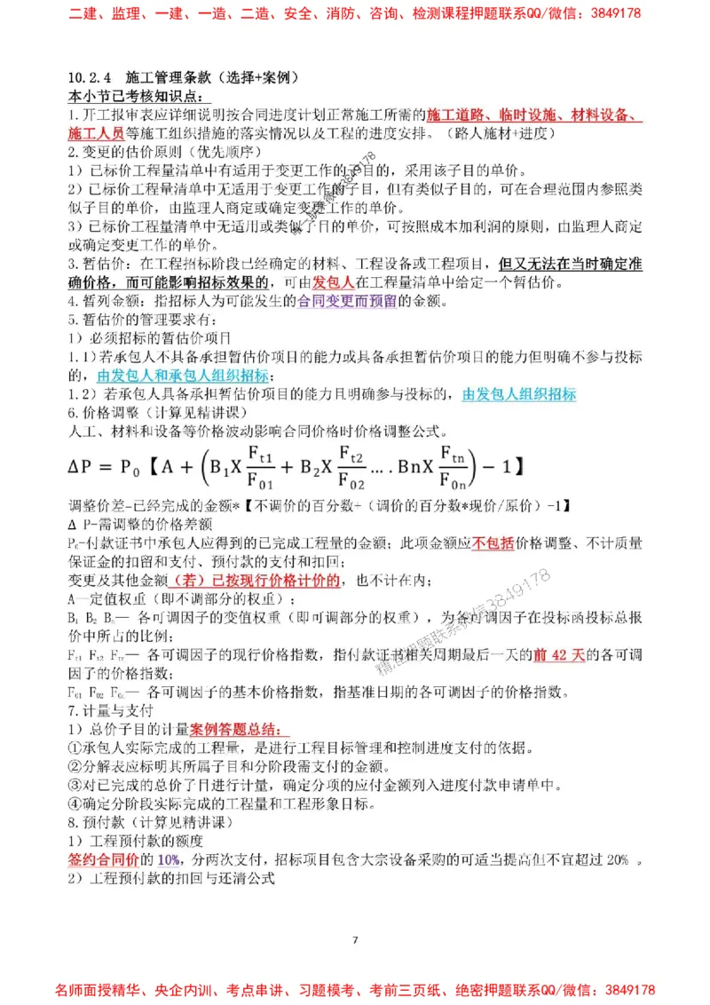 2025年一建水利集训白皮书80%以上考点覆盖，重点推荐_2026年一级建造师_2026年一建水利_2025年一建水利SVIP_05-考前密训✿央企特训✿机构普押