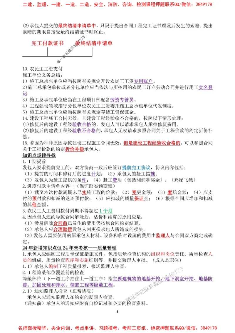 2025年一建水利集训白皮书80%以上考点覆盖，重点推荐_2026年一级建造师_2026年一建水利_2025年一建水利SVIP_05-考前密训✿央企特训✿机构普押