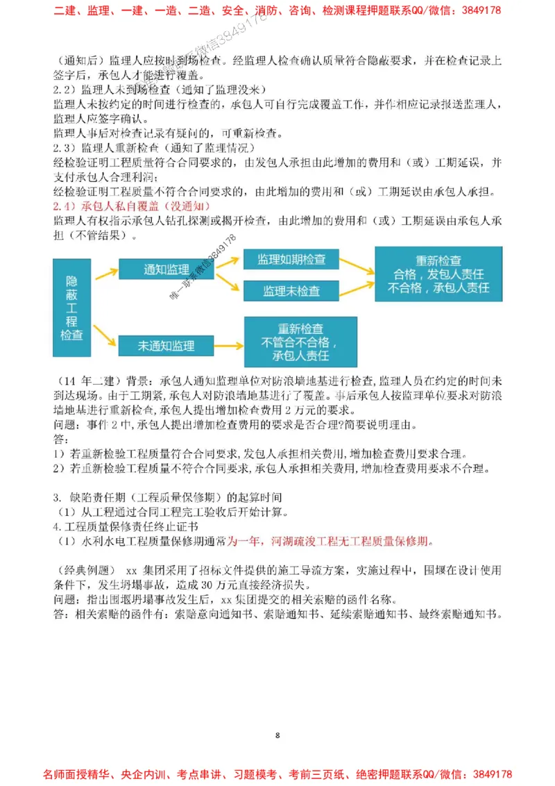 2025年一建水利集训白皮书80%以上考点覆盖，重点推荐_2026年一级建造师_2026年一建水利_2025年一建水利SVIP_05-考前密训✿央企特训✿机构普押