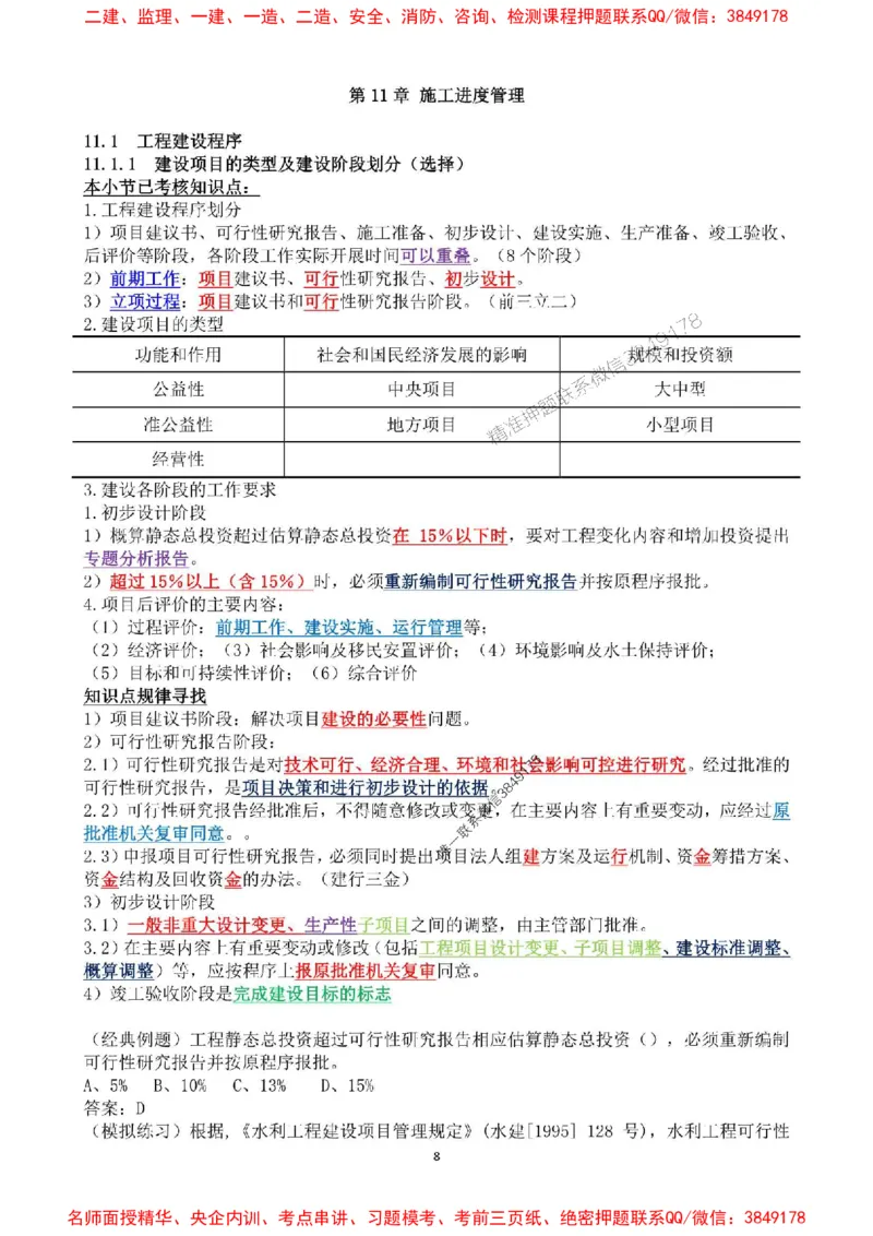 2025年一建水利集训白皮书80%以上考点覆盖，重点推荐_2026年一级建造师_2026年一建水利_2025年一建水利SVIP_05-考前密训✿央企特训✿机构普押