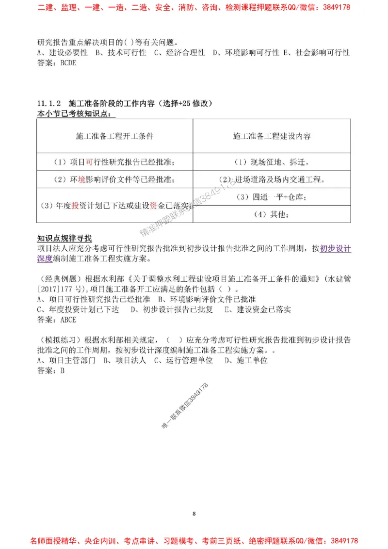 2025年一建水利集训白皮书80%以上考点覆盖，重点推荐_2026年一级建造师_2026年一建水利_2025年一建水利SVIP_05-考前密训✿央企特训✿机构普押
