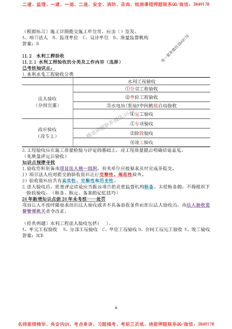 2025年一建水利集训白皮书80%以上考点覆盖，重点推荐_2026年一级建造师_2026年一建水利_2025年一建水利SVIP_05-考前密训✿央企特训✿机构普押