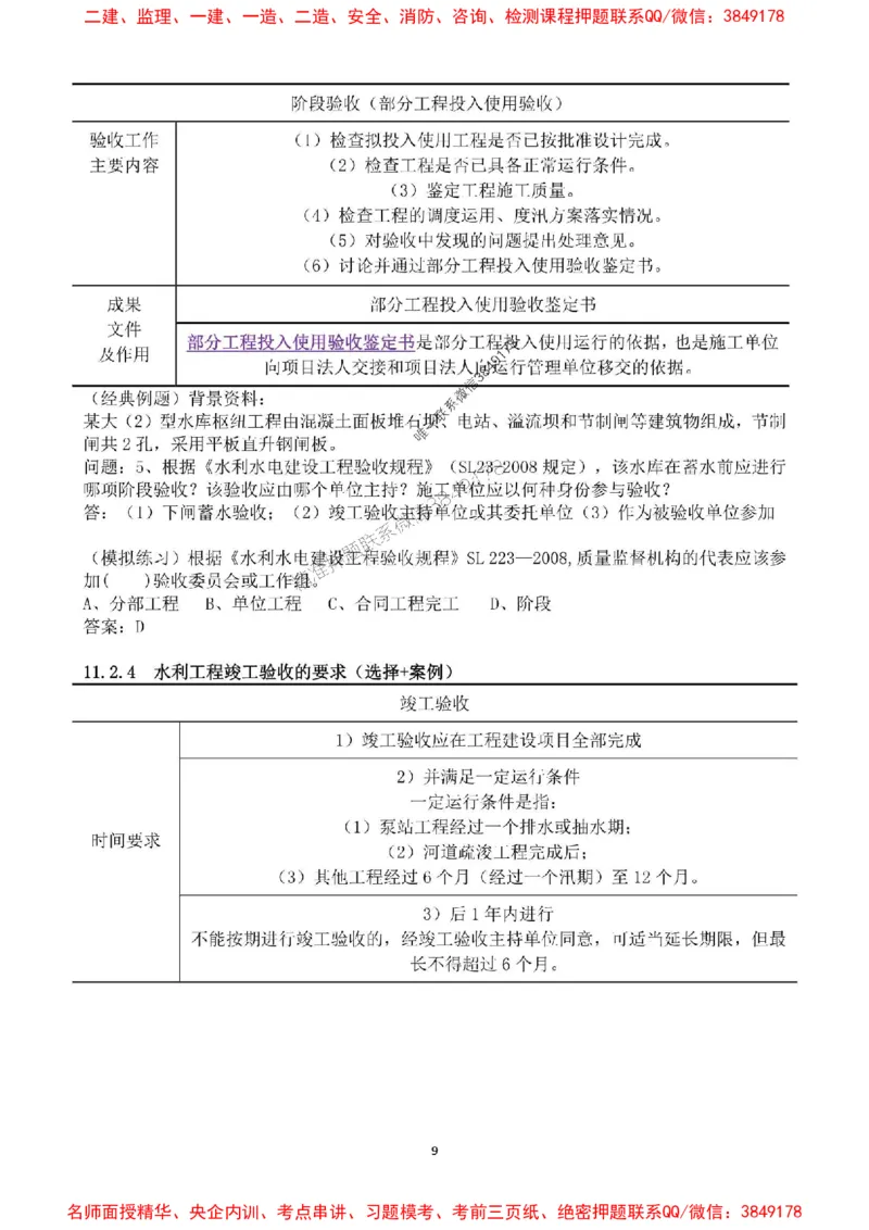 2025年一建水利集训白皮书80%以上考点覆盖，重点推荐_2026年一级建造师_2026年一建水利_2025年一建水利SVIP_05-考前密训✿央企特训✿机构普押