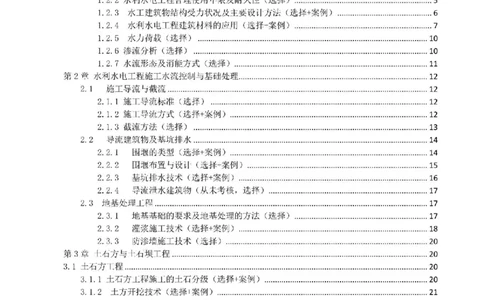2025年一建水利集训白皮书80%以上考点覆盖，重点推荐_2026年一级建造师_2026年一建水利_2025年一建水利SVIP_05-考前密训✿央企特训✿机构普押