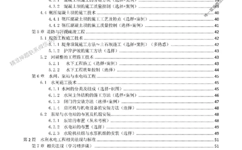 2025年一建水利集训白皮书80%以上考点覆盖，重点推荐_2026年一级建造师_2026年一建水利_2025年一建水利SVIP_05-考前密训✿央企特训✿机构普押
