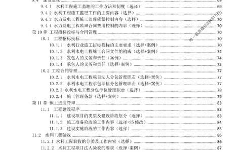 2025年一建水利集训白皮书80%以上考点覆盖，重点推荐_2026年一级建造师_2026年一建水利_2025年一建水利SVIP_05-考前密训✿央企特训✿机构普押