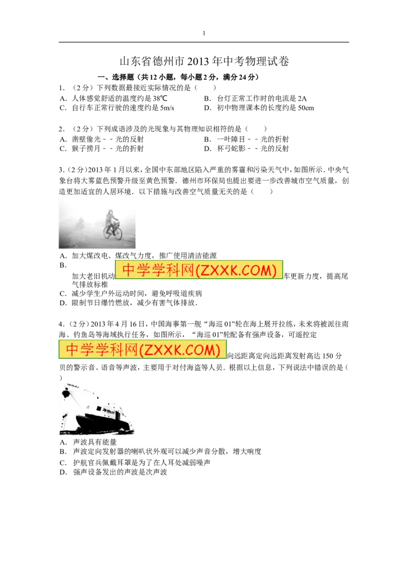 2013年德州市中考物理试题及答案_中考真题_4.物理中考真题2015-2024年_地区卷_德州物理10-20