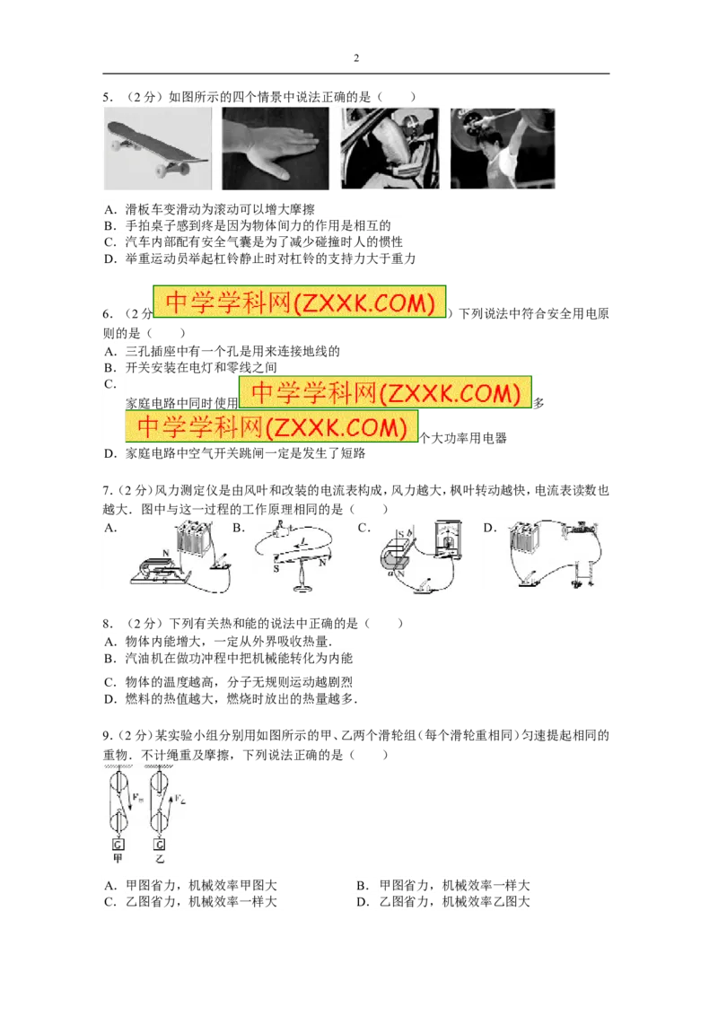 2013年德州市中考物理试题及答案_中考真题_4.物理中考真题2015-2024年_地区卷_德州物理10-20